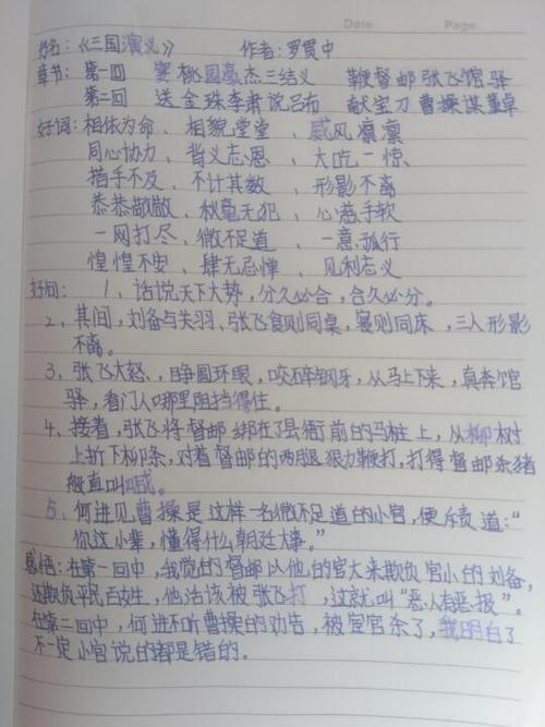 摘抄好词好句好段图片缩略图