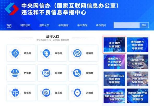 投诉网络平台