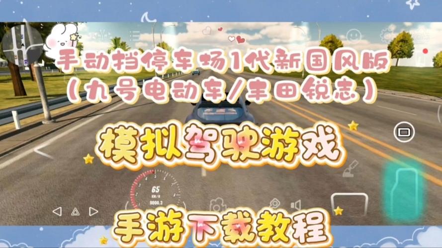 手动挡停车场无限金币虫虫助手