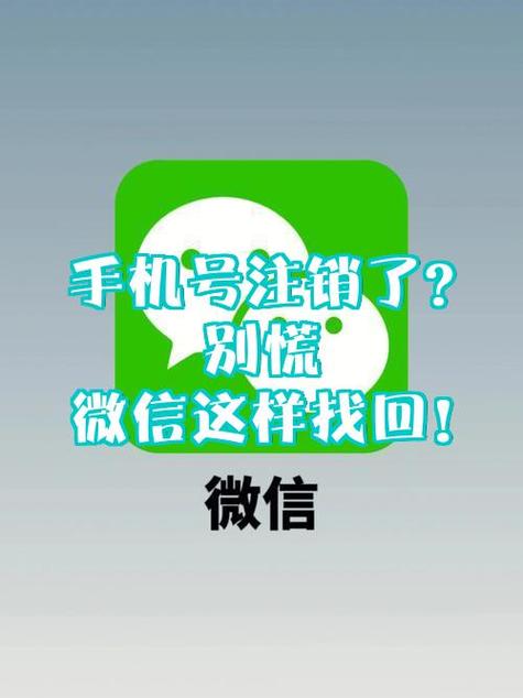 注销了的手机号还能恢复吗图标