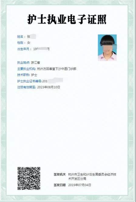 护士资格证电子版登陆