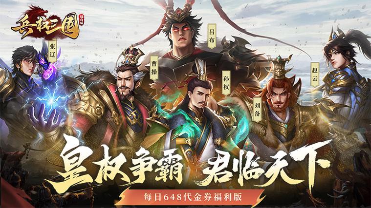 兵权三国空间多少截图