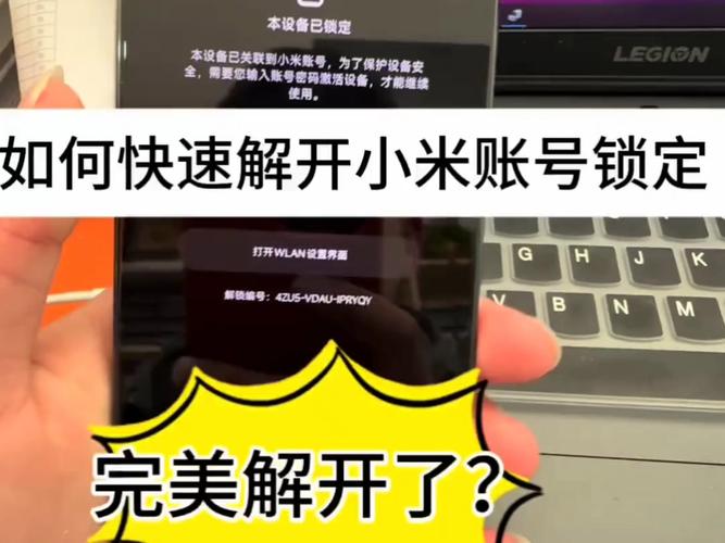 红米6pro解设备锁