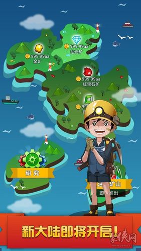 挖矿达人挖挖挖游戏截图