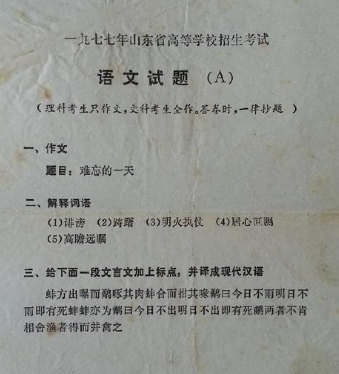 1977年第一届高考试卷
