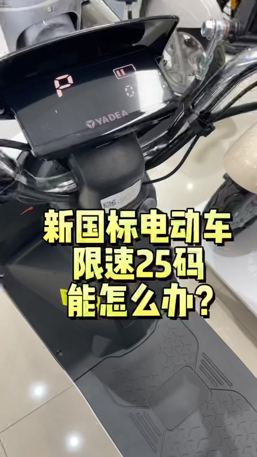 国标解除25码最简单方法截图