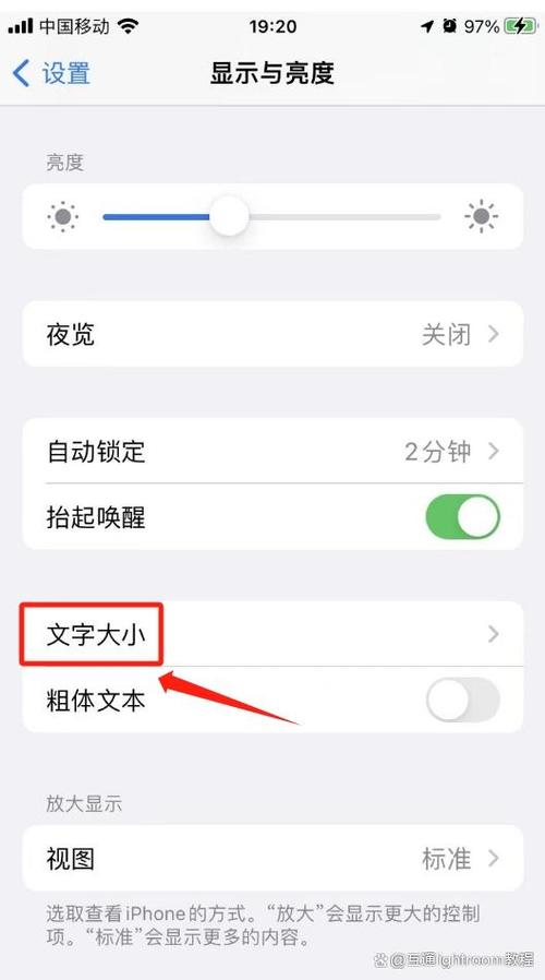 如何调整信息字体大小