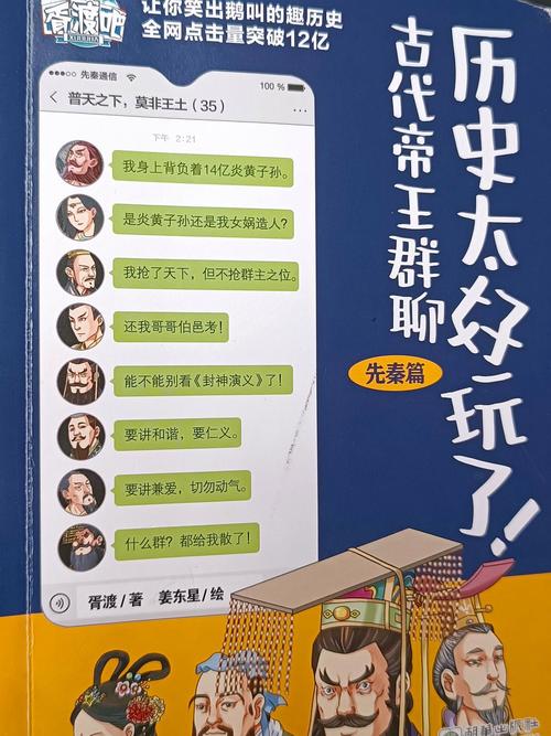 中外帝王群聊10