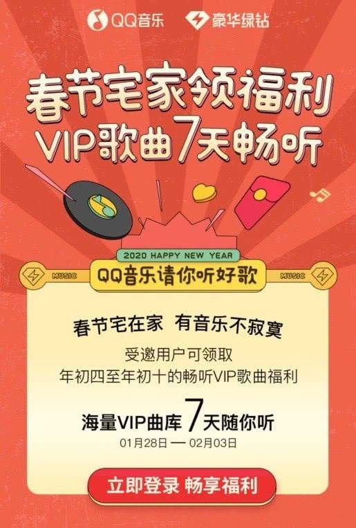 qq音乐七天免费会员