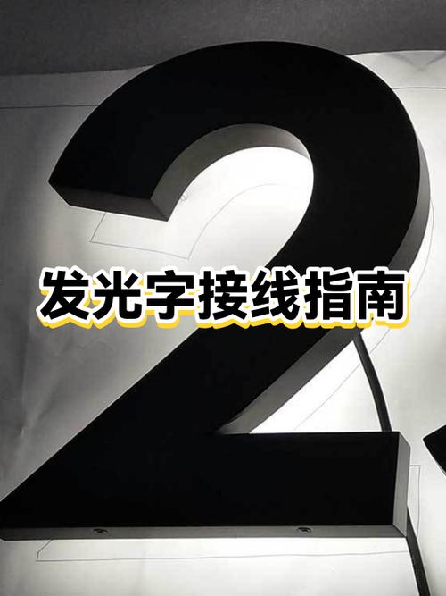 发光字不亮了怎么修图标
