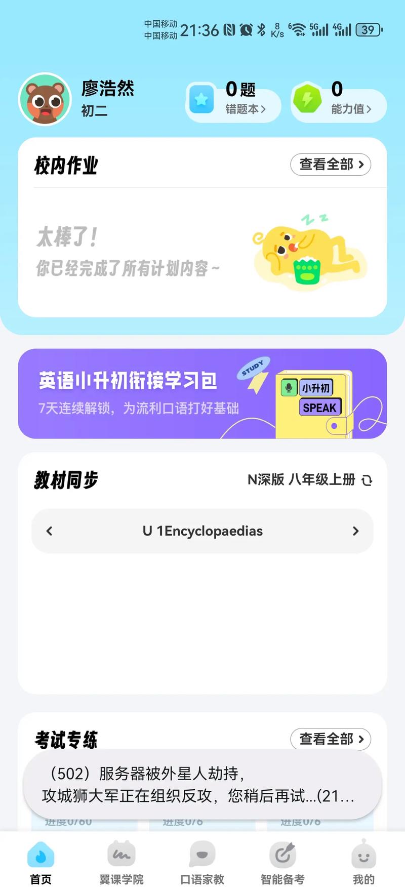 手机版翼课网怎么打开精品套卷
