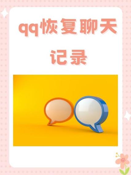 恢复qq聊天记录的软件免费版