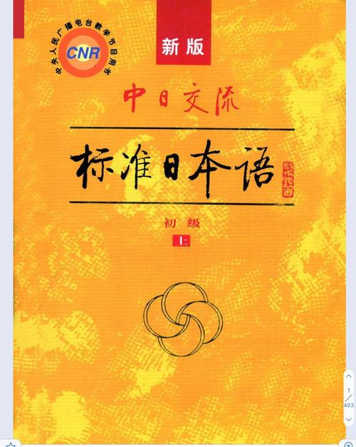 新标日pdf清晰版百度云截图