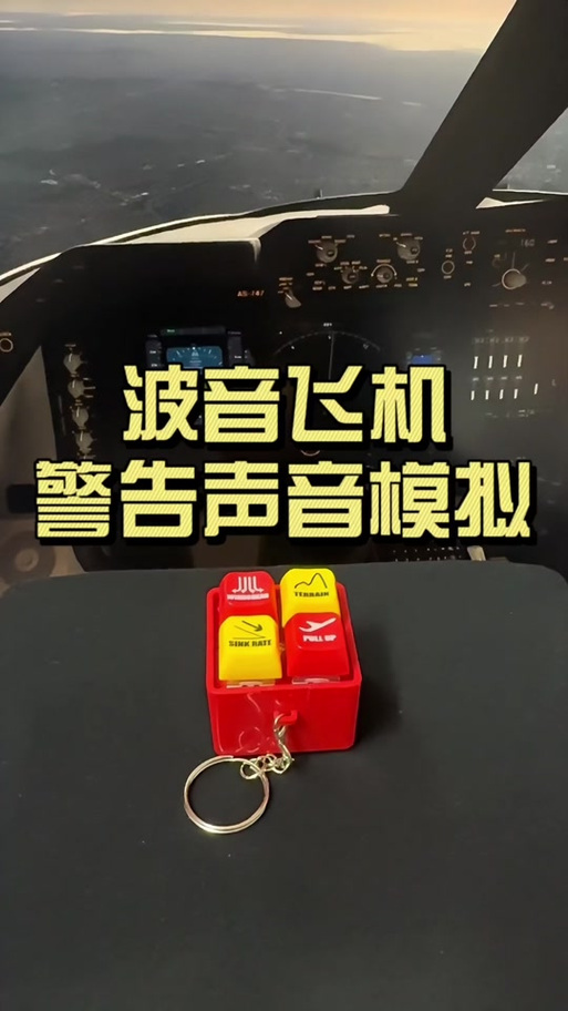 飞机警报声大全