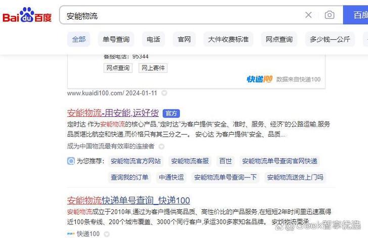 安能物流手机下单用什么软件