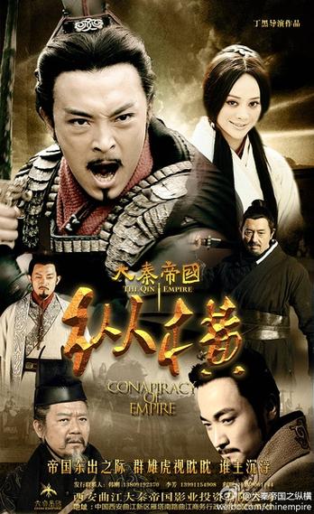 《大秦帝国》