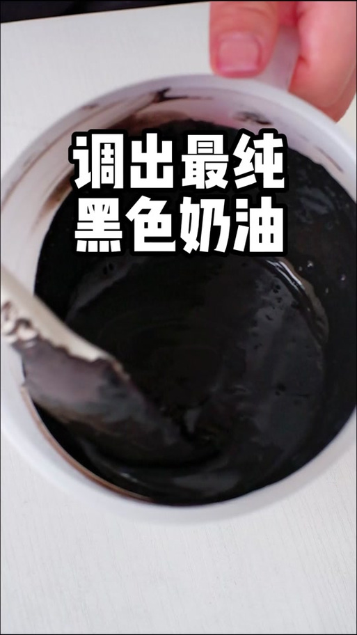 粘土黑色怎么调出来截图