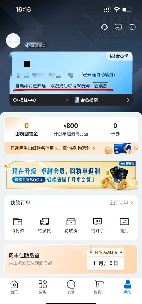 山姆超市可以花呗支付吗截图