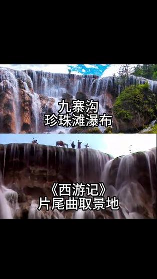 西游记有没有在九寨沟取景