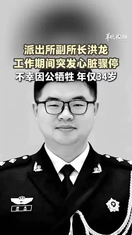 34岁派出所副所长因公牺牲