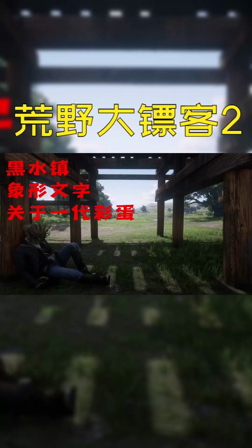 荒野大镖客2线上白嫖
