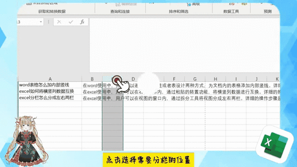 怎么把表格分成两栏