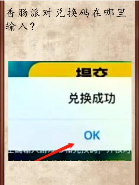 兑换码香肠派对图标
