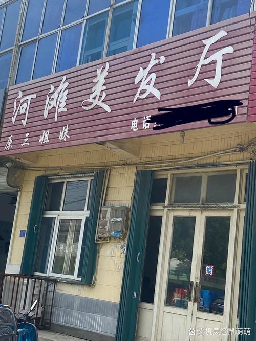 托卡锁理发店