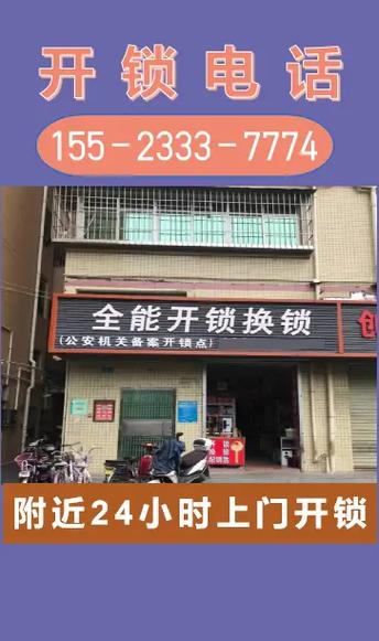 附近开锁电话附近100米