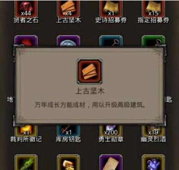 上古坚木