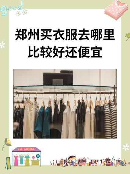 买衣服裤子去哪个平台最好