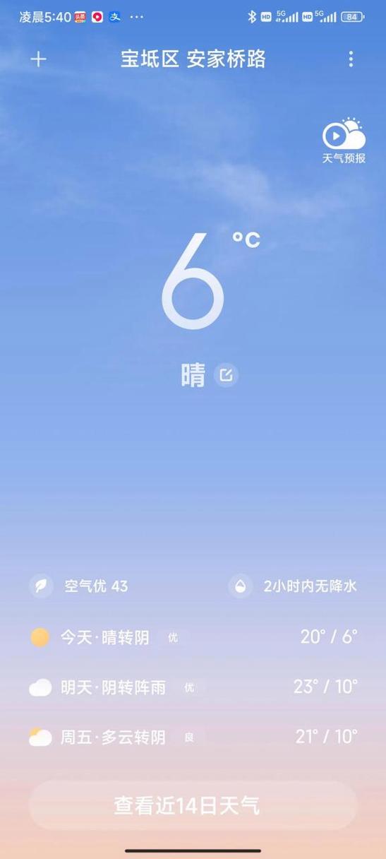 手机桌面日期和天气预报不见了