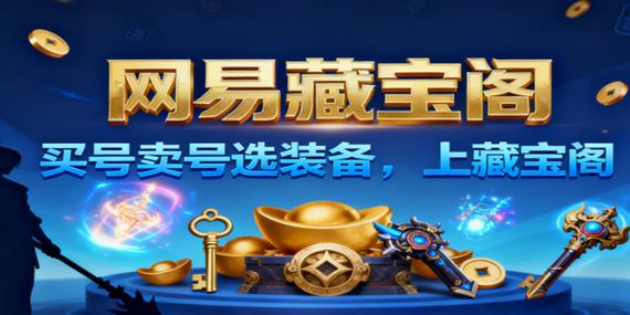 oppo网易藏宝阁渠道版缩略图