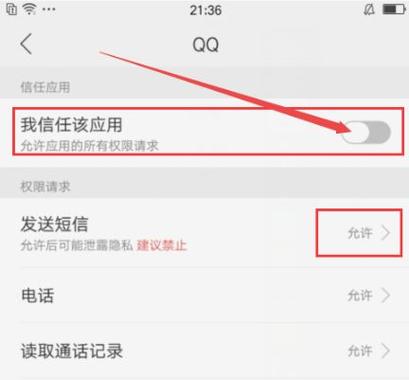 oppo手机如何设置信任软件
