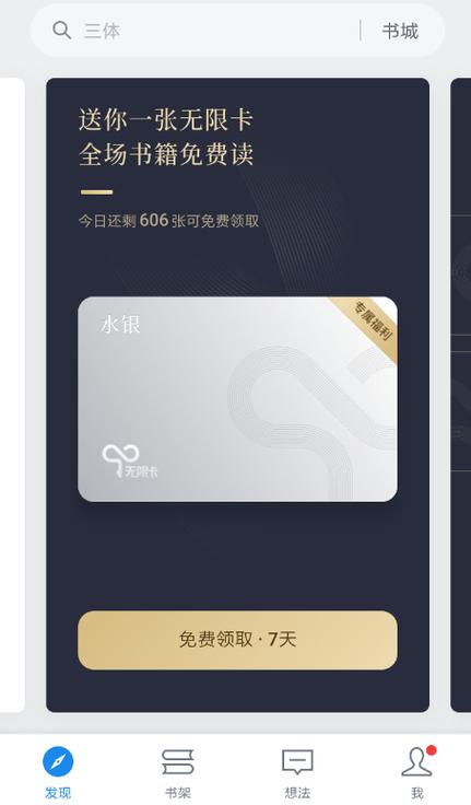 微信阅读无限卡有啥用