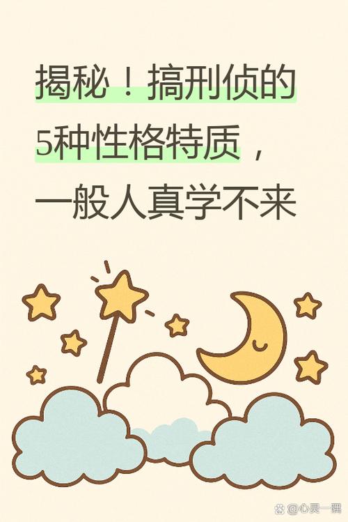 搞刑侦的人什么性格