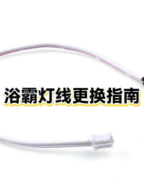 浴霸更换视频教程
