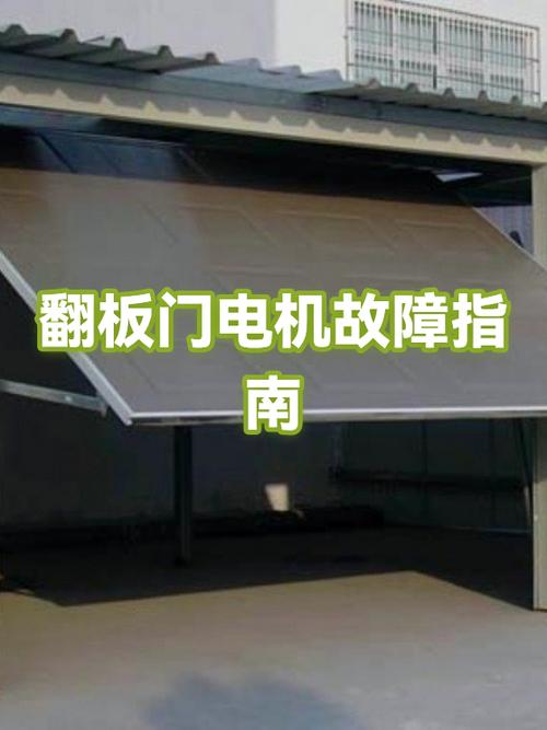 老式翻板门的常见故障