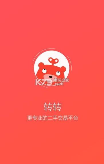 转转怎么发布要卖的东西截图