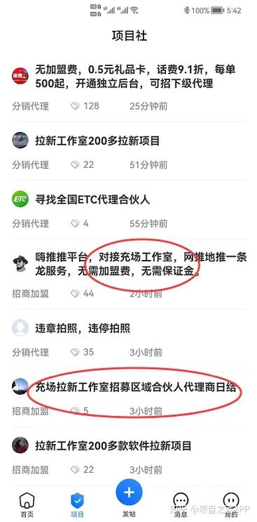 济南兼职代理截图