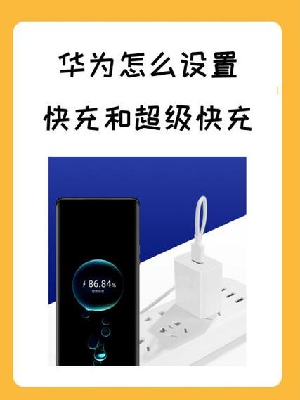 华为手机第一次正确充电方法游戏截图