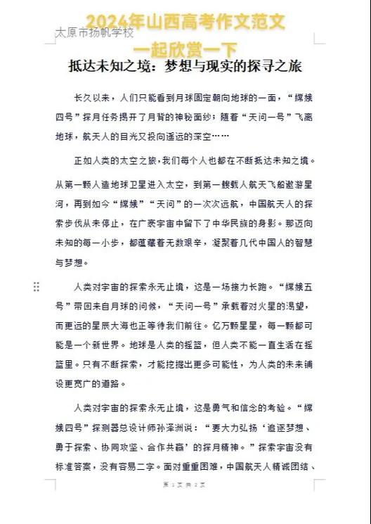 2024高考优秀作文