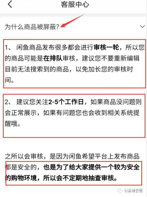 闲鱼商品被屏蔽多久恢复图标