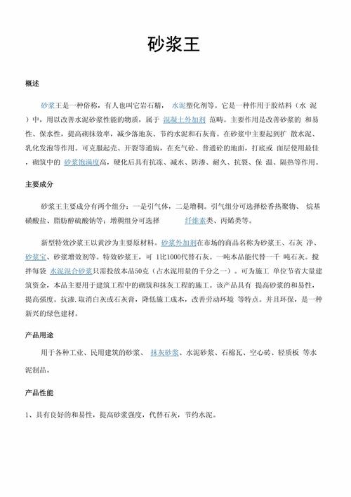 沙浆王怎么使用