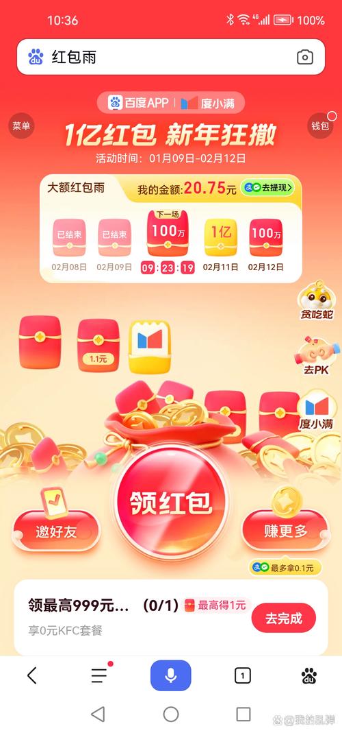 分众专享天天红包5元提现截图