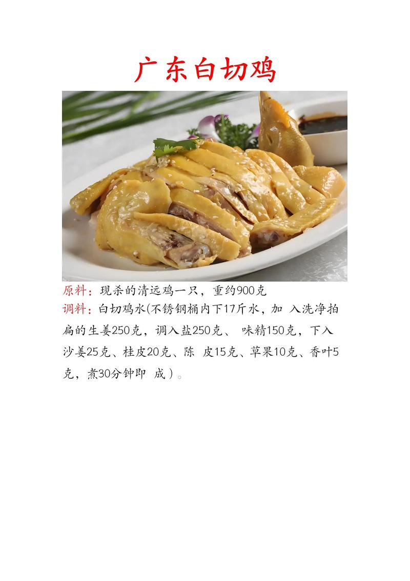广东白斩鸡的做法游戏截图