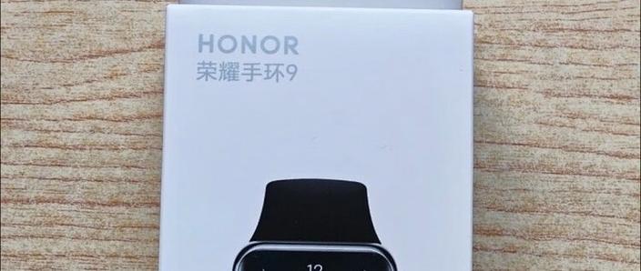 荣耀手环9的三个通病