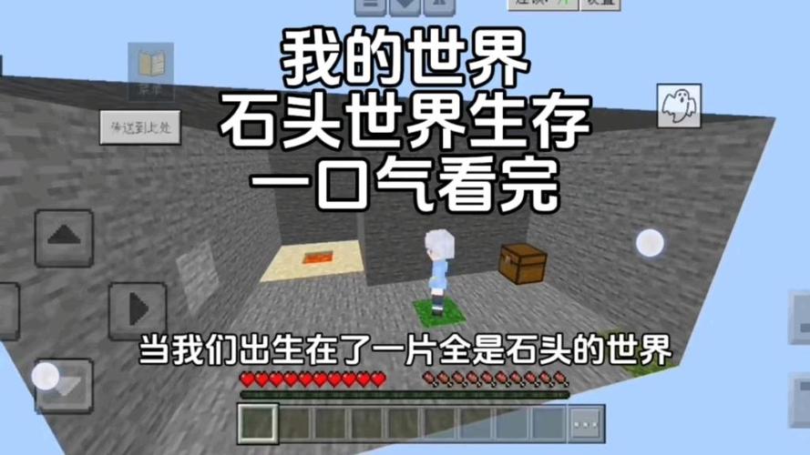 石头世界生存一口气看完