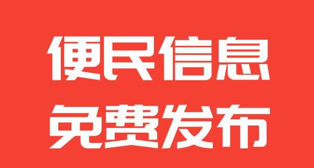 列表网免费发布信息