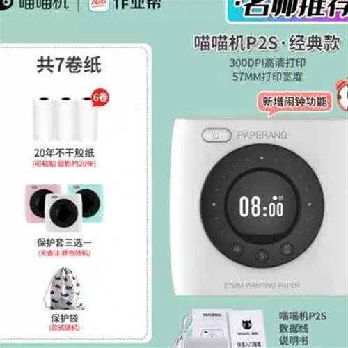 喵喵机怎么拍照打印错题截图